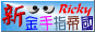 新金手指帝國連結ICON
